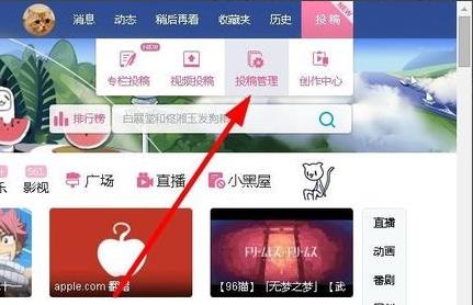 哔哩哔哩删除自己的视频教程