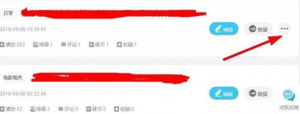 哔哩哔哩删除自己的视频教程