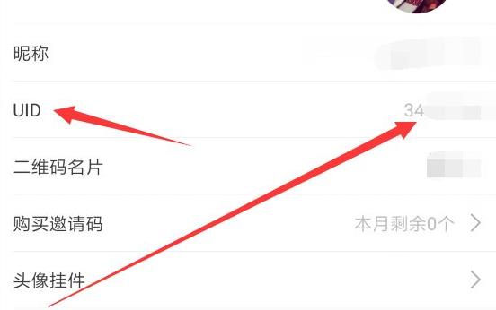 哔哩哔哩id号查讯详细教程