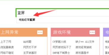 电脑突然蓝屏解决教程