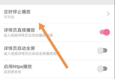 哔哩哔哩定时停止播放设置方法