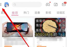 哔哩哔哩gif录制不见了 哔哩哔哩gif录制操作教程