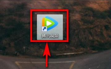 腾讯视频多倍速播放设置教程