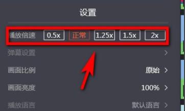 腾讯视频多倍速播放设置教程