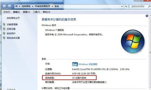电脑32位和62位查看教程