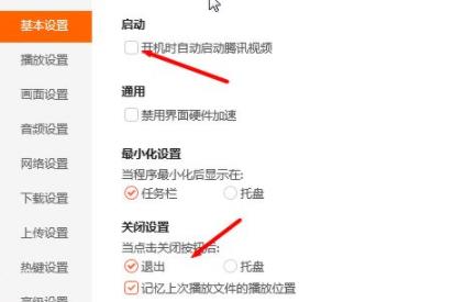 腾讯视频调基本设置教程