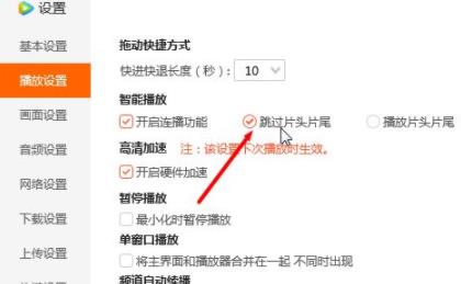 腾讯视频调基本设置教程