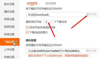 腾讯视频调基本设置教程