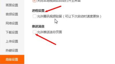 腾讯视频调基本设置教程