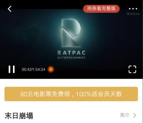 腾讯视频观影券使用教程