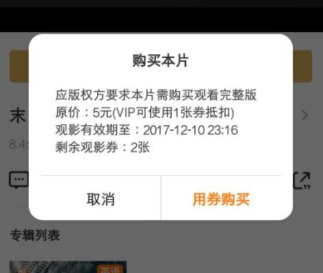 腾讯视频观影券使用教程