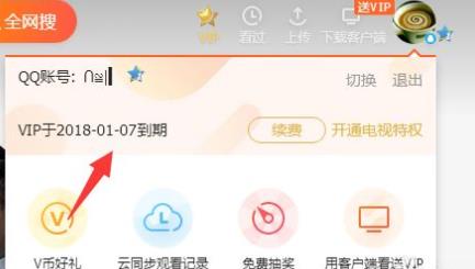 腾讯视频观影券使用教程