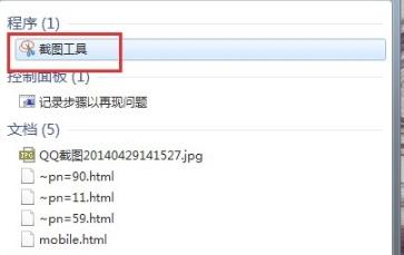 截图快捷键win7操作教程