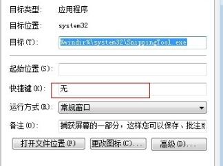 截图快捷键win7操作教程