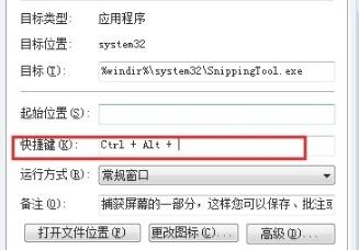 截图快捷键win7操作教程