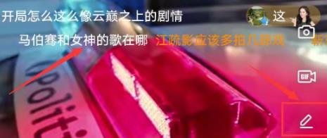 腾讯视频发弹幕教程