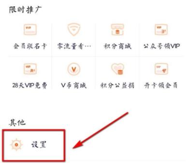 腾讯视频ipad设置青少年模式教程