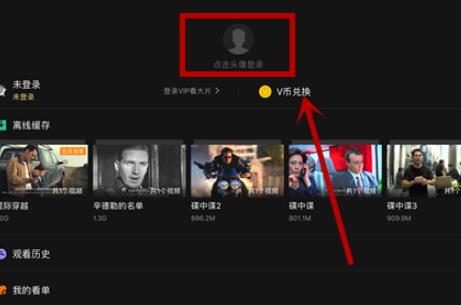 腾讯视频ipad微信扫码登录教程