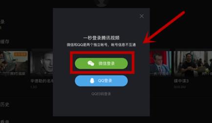 腾讯视频ipad微信扫码登录教程