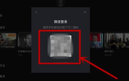腾讯视频ipad微信扫码登录教程