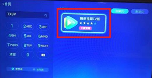 腾讯视频tv版电视直播观看教程
