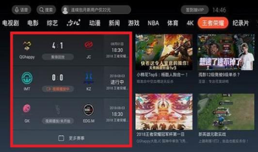 腾讯视频tv版电视直播观看教程
