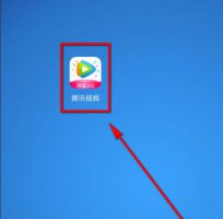 腾讯视频投屏到电视方法 腾讯视频投屏到电视上怎么操作