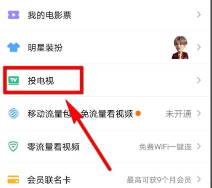 腾讯视频投屏到电视方法