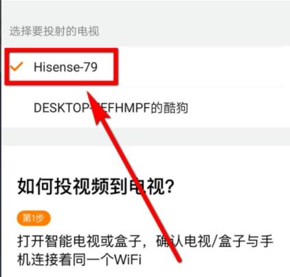 腾讯视频投屏到电视方法