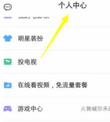 腾讯视频退出登录教程