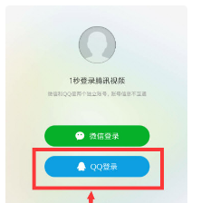 腾讯视频登录别人的会员账号教程
