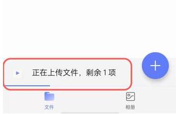 阿里云盘免费上传视频方法