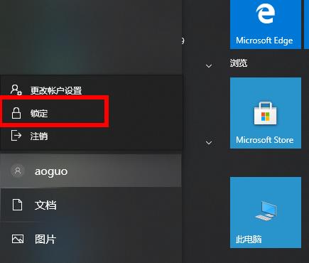 电脑锁屏教程