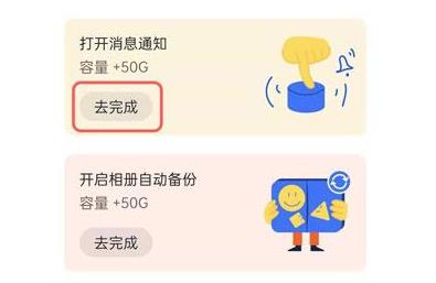 阿里云盘扩容码获得教程