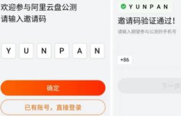 阿里云盘邀请码几点刷新 阿里云盘邀请码刷新时间详情