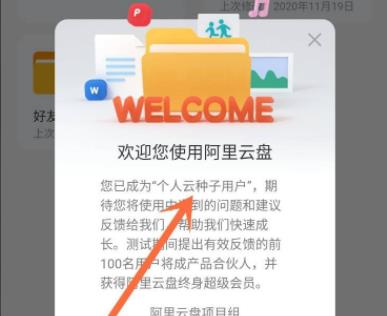阿里云盘邀请码使用教程