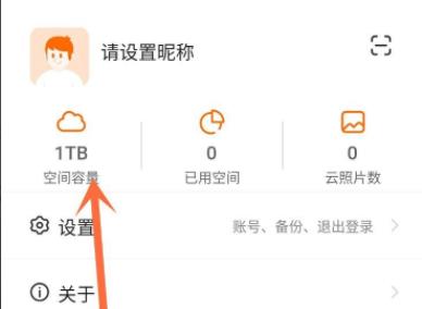 阿里云盘邀请码使用教程