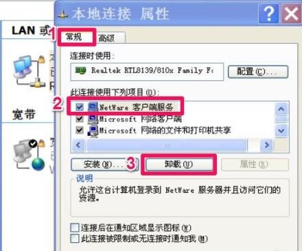 netware卸载教程