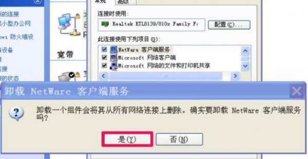 netware卸载教程