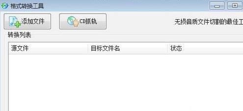 酷狗音乐wma格式转换mp3教程