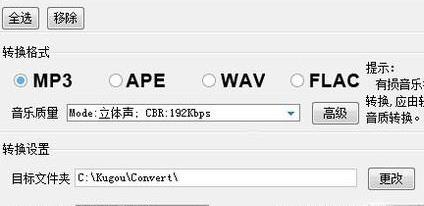 酷狗音乐wma格式转换mp3教程