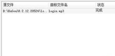 酷狗音乐wma格式转换mp3教程