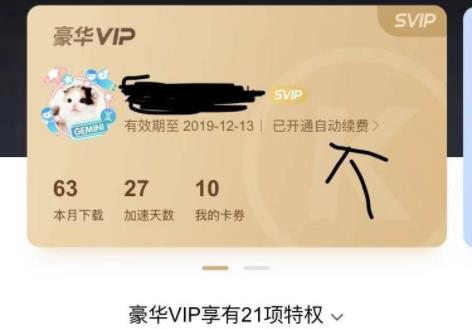 酷狗音乐vip取消自动续费方法