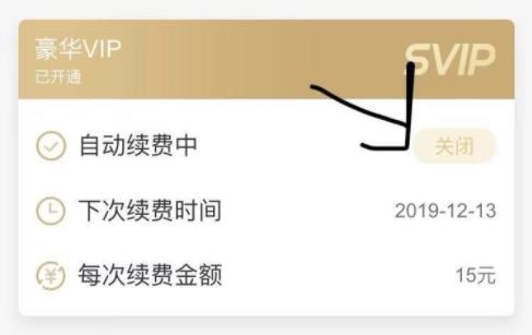 酷狗音乐vip取消自动续费方法