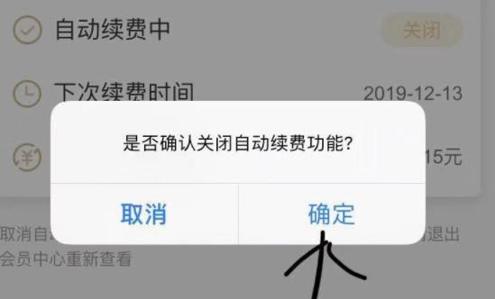 酷狗音乐vip取消自动续费方法