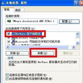 netware客户服务禁用了欢迎屏幕解决教程