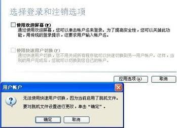 netware客户服务禁用了欢迎屏幕解决教程