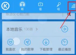 酷狗音乐音效好听调法方法 酷狗音乐音效设置怎么调最佳