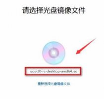 uos系统安装方法 uos系统安装软件用什么格式