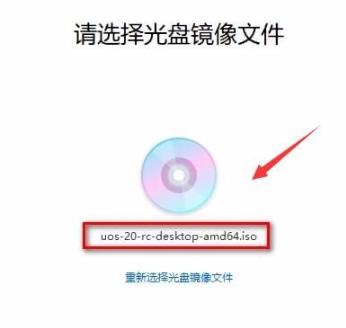 uos系统安装方法